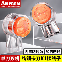 AMPCOM 安普康 K1接线子工程级网线电话线接线端子100个/袋 AMK10102