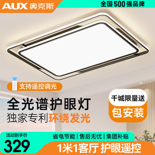 AUX 奥克斯 客厅大灯led灯吸顶灯客厅灯卧室灯北欧简约灯具套餐三室两厅木兰