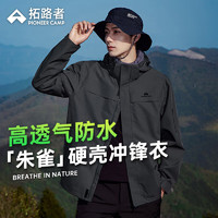 拓路者 Pioneer Camp 朱雀冲锋衣硬壳男户外登山服防风防水外套夹克春秋 灰色 XL