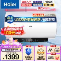 移动端、京东百亿补贴：Haier 海尔 电热水器3300W变频速热一级能效WiFi控制储水式80