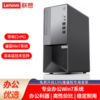 Lenovo 联想 台式机电脑主机兼容 单主机（含键鼠） 定制：i3-9100 8G 1T 无驱 W7专业版