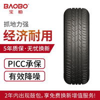 BAOBO 宝柏 轮胎195/65R15 B368 95H静音舒适轮胎 经济耐磨195/65R15