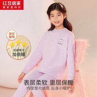 红豆居家儿童保暖内衣男女童加绒加厚内衣中大童棉毛衫两件套2024秋 女童兰花紫 120/65