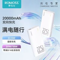 ROMOSS 罗马仕 大容量充电宝22.5W双向快充轻薄小巧移动电源耐用