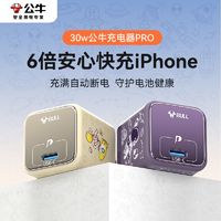 百亿补贴：BULL 公牛 自动断电充电头30W快充iPhone15充电头14/13/12苹果快充套装