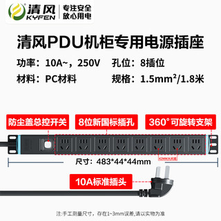 kyfen 清风 PDU机柜插座 电竞插排 1.5平方线径 10A 8插位 有线 机房电源工程插排插线板 全长1.8米 QF-X8K0 8插1.5平方10A 1.8米