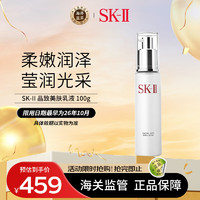 SK-II 晶致美肤乳液100g 补水保湿修护 母亲节礼物送老婆