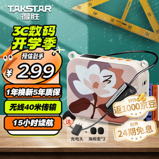 得胜（TAKSTAR）E30W 无线小蜜蜂扩音器教师导游喇叭腰挂便携式蓝牙小音箱喊话器无线讲课麦克风 柔月白 【无线款】40米距离+电量显示