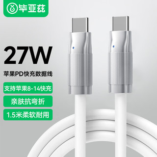 Biaze 毕亚兹 Type-C双头数据线PD60WC to C快充车载线1.5米 白 支持iPad Pro苹果macbook笔记本华为手机