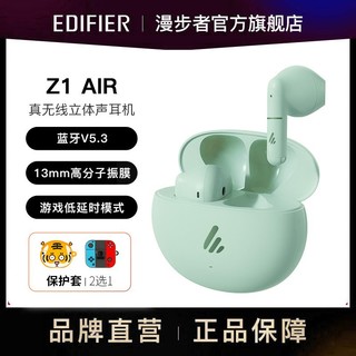 EDIFIER 漫步者 蓝牙耳机Z1AIR真无线立体声超长待机蓝牙5.3安卓苹果通用