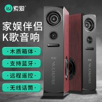 SOAIY 索爱 K22蓝牙音箱三单元内置功放电脑电视音箱木质箱体有源低音炮