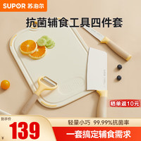 SUPOR 苏泊尔 菜板剪刀辅食工具