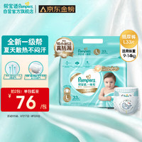 Pampers 帮宝适 一级帮纸尿裤L33片（9-14KG）