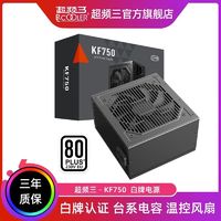 PCCOOLER 超频三 KF-750W白牌电源额定650W电脑机箱550W台式机450W主机电源