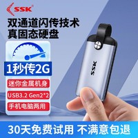 ssk飚王移动固态硬盘便携手机电脑通用1t大容量typec手机外接usb