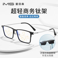 IMSEEING 爱目森 老花镜男超轻商务钛架 智能变焦渐进多焦点远近两用室外遮阳偏光