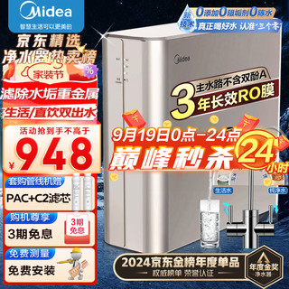 Midea 美的 MRC1790B-75G 反渗透纯水机 75G