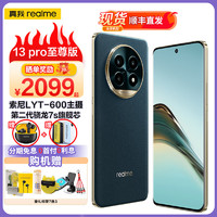 realme 真我 13 Pro至尊版 抗摔智能5g手机