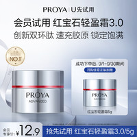 PROYA 珀莱雅 红宝石面霜5g