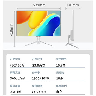 方正（Founder）23.8英寸白色电脑显示器IPS屏75Hz商用办公护眼液晶显示屏FD2460W 支持壁挂（HDMI+VGA）接口