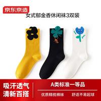 京东京造3双女士袜子女秋季郁金香中筒袜休闲袜 3双 黑白黄 22-24CM