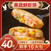 百亿补贴：卖鱼七郎 果蔬鲜虾饼半成品儿童虾饼早餐虾肉鱼肉非海苔饼100g/袋