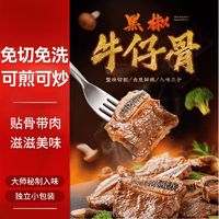 百亿补贴：HanChang 酣畅 黑椒牛仔骨4斤腌制小排牛排骨2斤牛肉空气炸锅烧烤烤肉新鲜