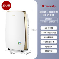 GREE 格力 DH40EF 除湿机 40L/D