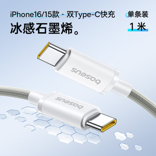 BASEUS 倍思 适用苹果16充电线iPhone15promax充电器线双typec口数据线pd100W快充手机笔记本ipad平板2米