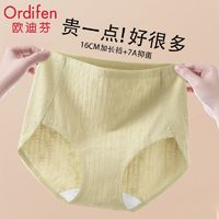 Ordifen 欧迪芬 高腰无痕内裤纯棉女士7A抗菌加长裆舒适薄款大码三角裤头