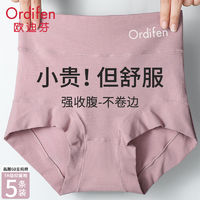 Ordifen 欧迪芬 高腰纯棉内裤女收腹包臀7a抗菌纯棉裆大码胖mm女士三角短裤