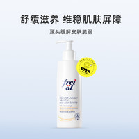 frei ol 芙爱 福来滋润保湿润肤乳舒缓修复弹润身体乳250ml