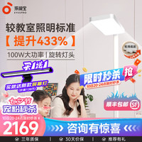 孩视宝护眼大路灯立式学习灯钢琴灯全光谱落地大台灯儿童阅读学习灯 小白昼【旋转灯头】E2B-100W