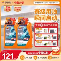 REPSOL/睿烁能源 REPSOL威爽雷神原装全合成摩托车机油春风凯越502X黄龙600雅Y马哈