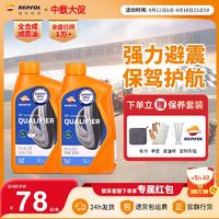 REPSOL/睿烁能源 REPSOL进口赛级性能全合成5W/10W摩托车减震器油威爽前叉避震油