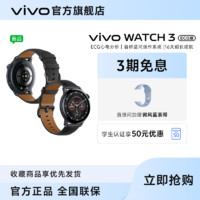 vivo WATCH 3 ECG版智能手表自研蓝河操作系统