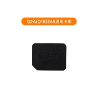 小天才 电话手表Q1R/Q1A/Q2A/Z6/Z6A/Z6Pro/Z8A/Z9系列卡盖原装