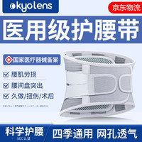 KYOLENS 医用日本护腰带腰间盘突出腰椎脱腰肌劳损护腰带保暖腰托腰围收腹带男女士夏季久坐腰部支撑XL码