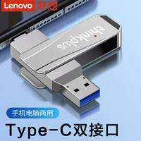 百亿补贴：Lenovo 联想 u盘手机电脑两用128g大容量双接口typec高速usb3.2优盘MU252S