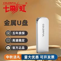 百亿补贴：COLORFUL 七彩虹 0B201金属u盘64g正品学生办公通用USB2.0迷你电脑定制优盘