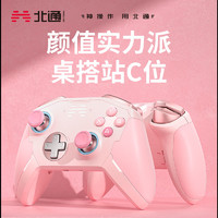 百亿补贴：BEITONG 北通 宙斯粉精英机械游戏手柄xbox艾尔登法环switch怪物猎人steam