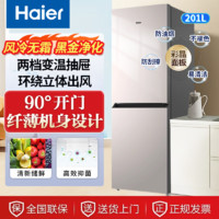 百亿补贴：Haier 海尔 201升风冷双开门两档变温双门大容量两门节能家用冰箱