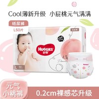 HUGGIES 好奇 铂金装系列 纸尿裤 L50片