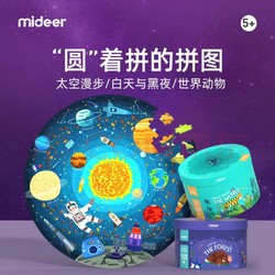 mideer 弥鹿 儿童太空漫步150p培养想象力专注力拼图玩具5-8岁