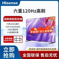 Hisense 海信 电视85英寸4+64GB 120Hz高刷130%色域MEMC远场语音平板电视机