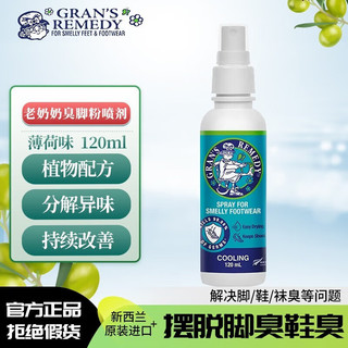 GRANS REMEDY 新西兰老奶奶 老奶奶臭脚粉（Gran’s remedy） 新西兰进口去除鞋臭脚运动粉120g 1瓶 喷雾-薄荷味