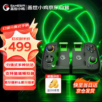 gaishi 盖世 GameSir 盖世小鸡 幻蝶 Xbox游戏手柄