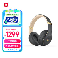 Beats Studio 3 Wireless 耳罩式头戴式主动降噪蓝牙耳机 魅影灰