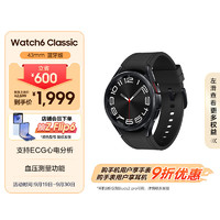 SAMSUNG 三星 Galaxy Watch6 Classic  43mm 宇夜黑