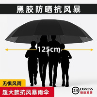 超大号雨伞男女晴雨两用伞加固耐用折叠学生手动伞黑胶遮阳太阳伞